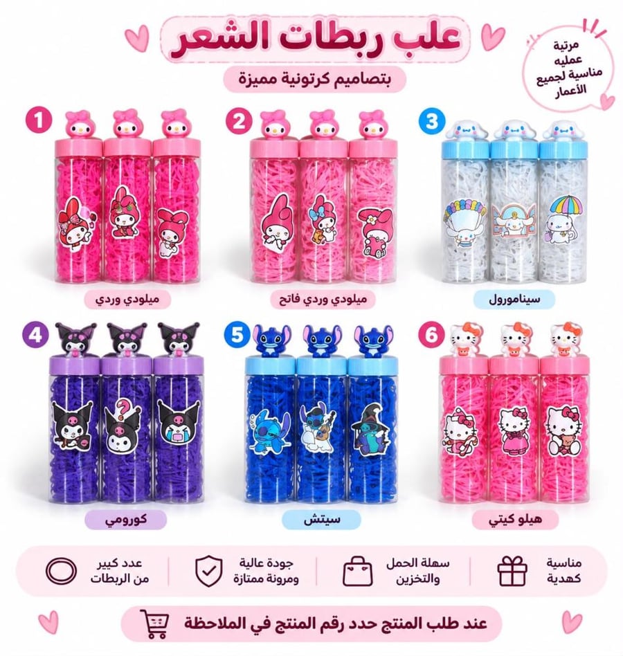 ربطات شعر بشخصيات مختلفة