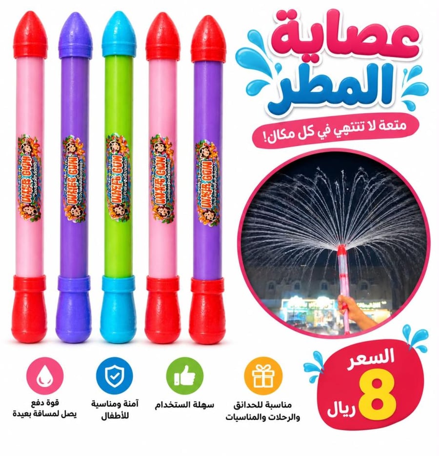 عصاية المطر