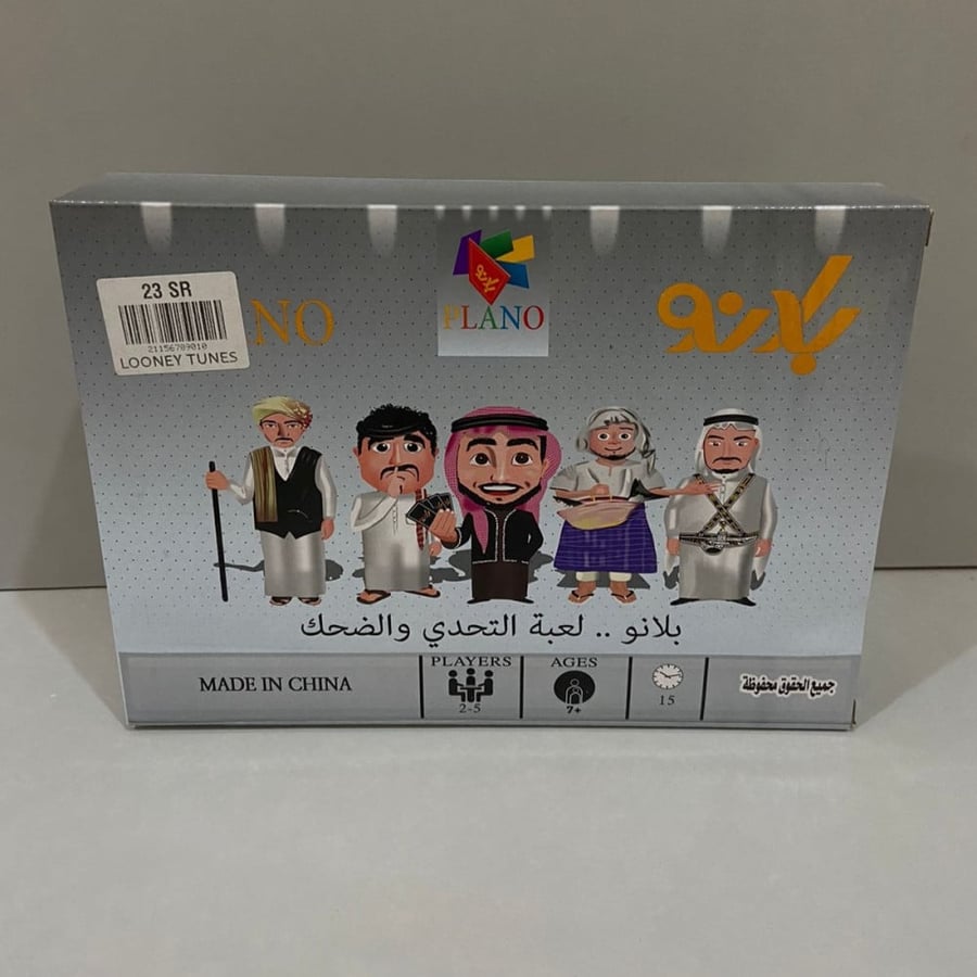 لعبة الميدان يا حميدان