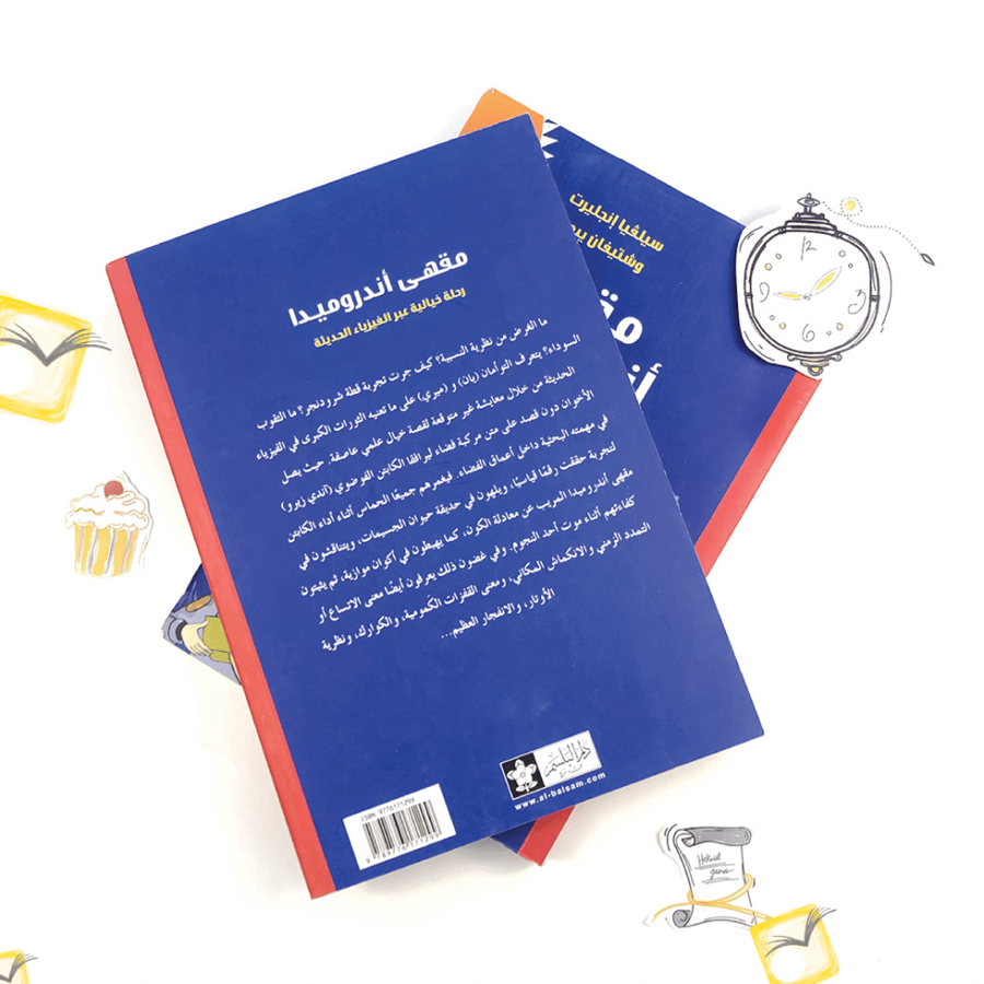 مقهى اندروميدا