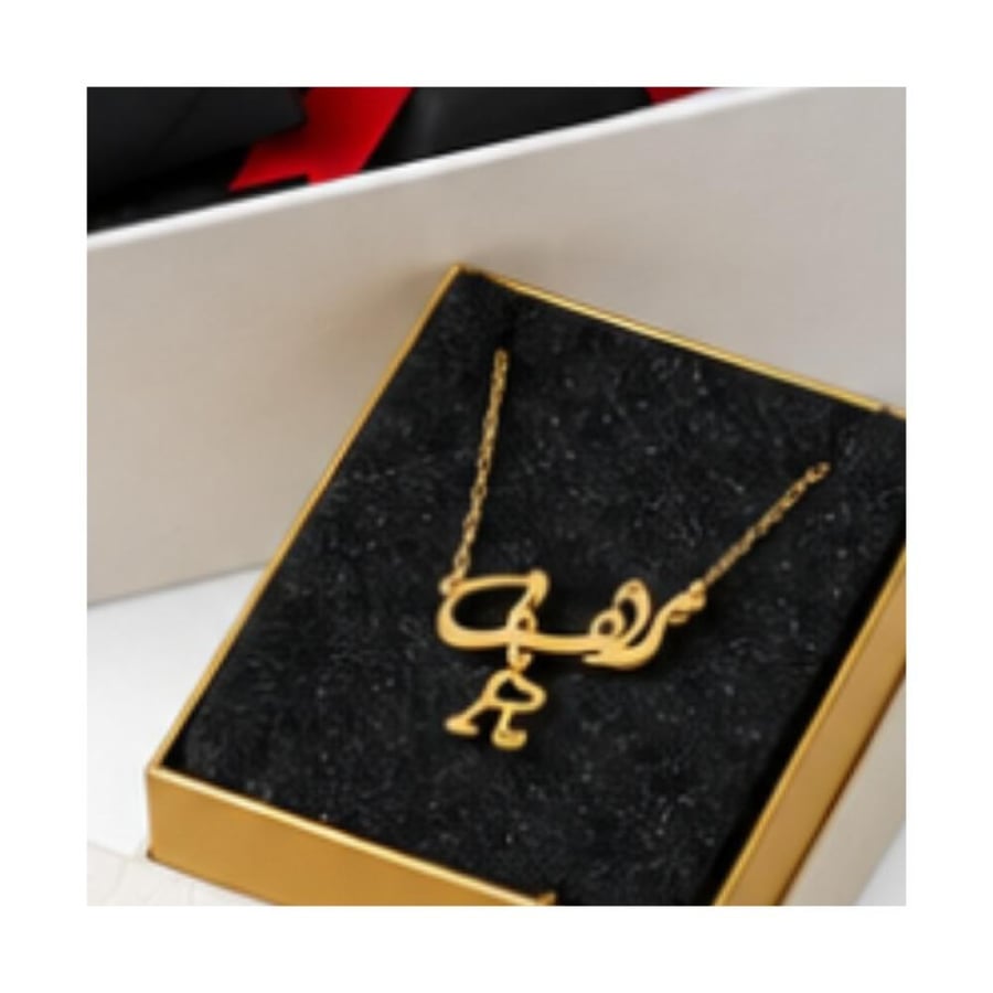 سلسال منقوش بالاسم