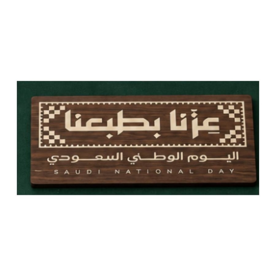 لوح عزنا بطبعنا المحفور