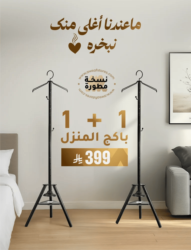 باكج مبخرتين مع علاقة ملابس 2025 — أفضل باكج هدايا منزلية بتصميم عصري