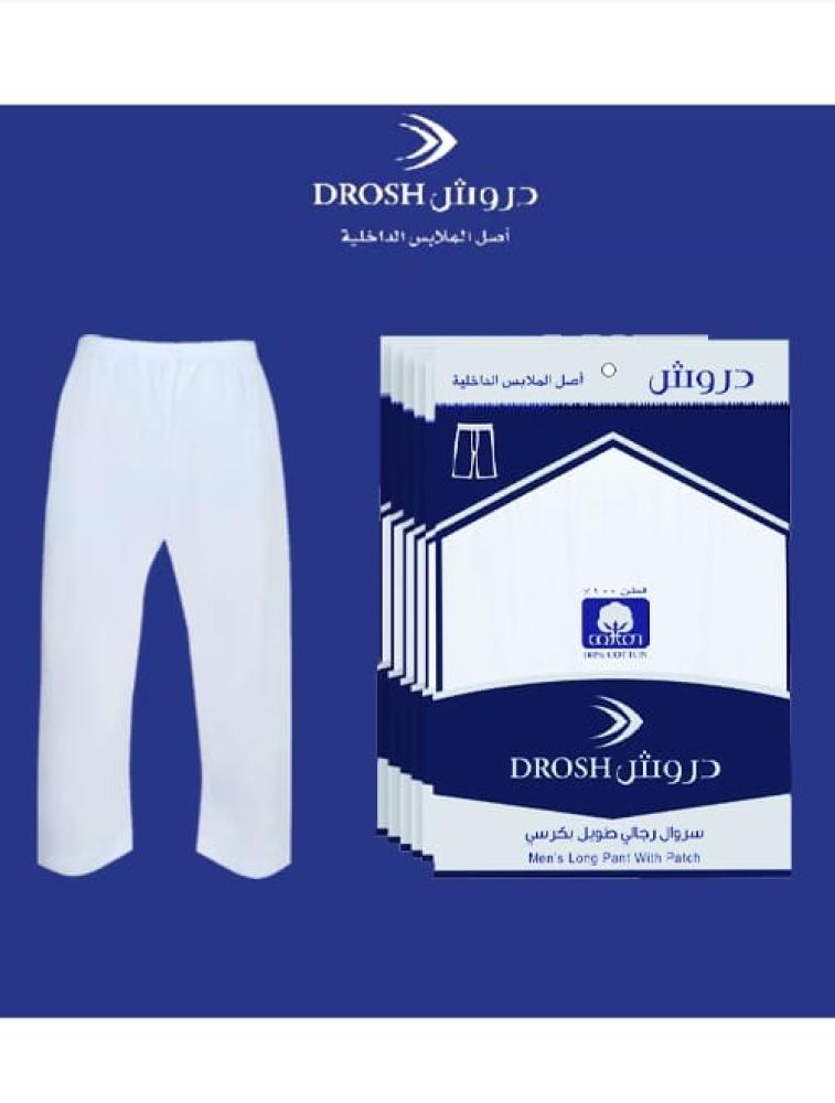 سروال دروش طويل رجالي