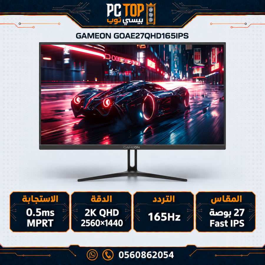 مستعمل | شاشة قيمنق GAMEON GOAE27QHD165IPS | مقاس 27 بوصة | 2K QHD | Fast IPS | 165Hz | 0.5ms MPRT