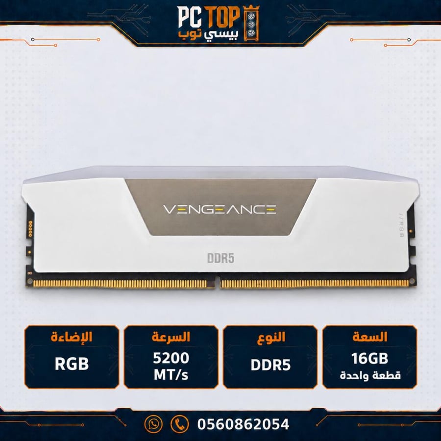 رام  أبيض – مستعمل Corsair Vengeance RGB 16GB DDR5 5200