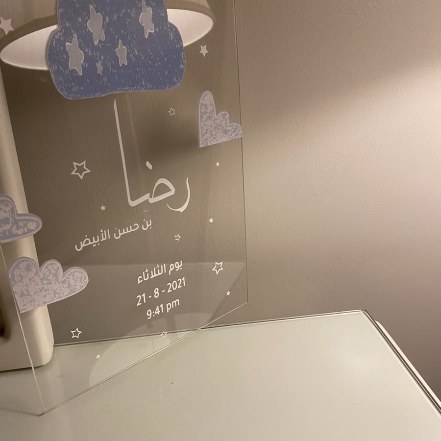 لوحة مواليد - ثيم غيمة أزرق