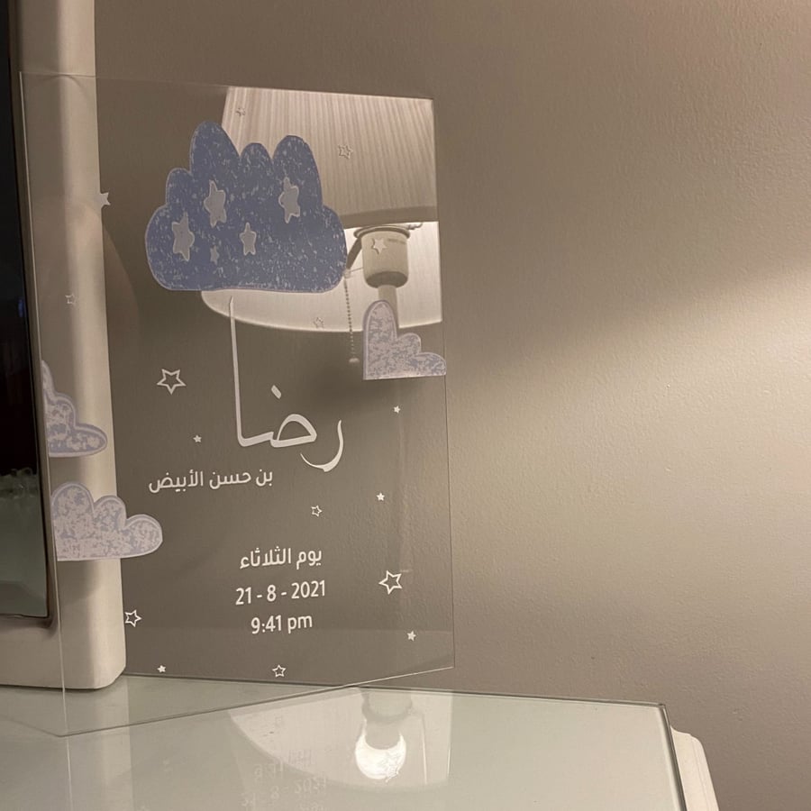 لوحة مواليد - ثيم غيمة أزرق