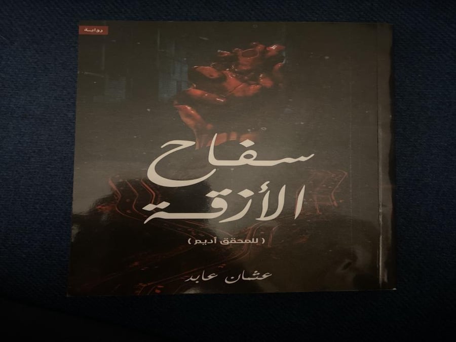 سفاح الازقة