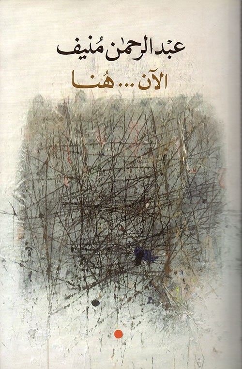 الان هنا