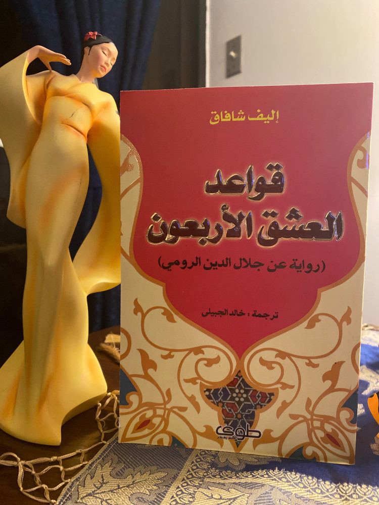 قواعد العشق الاربعون