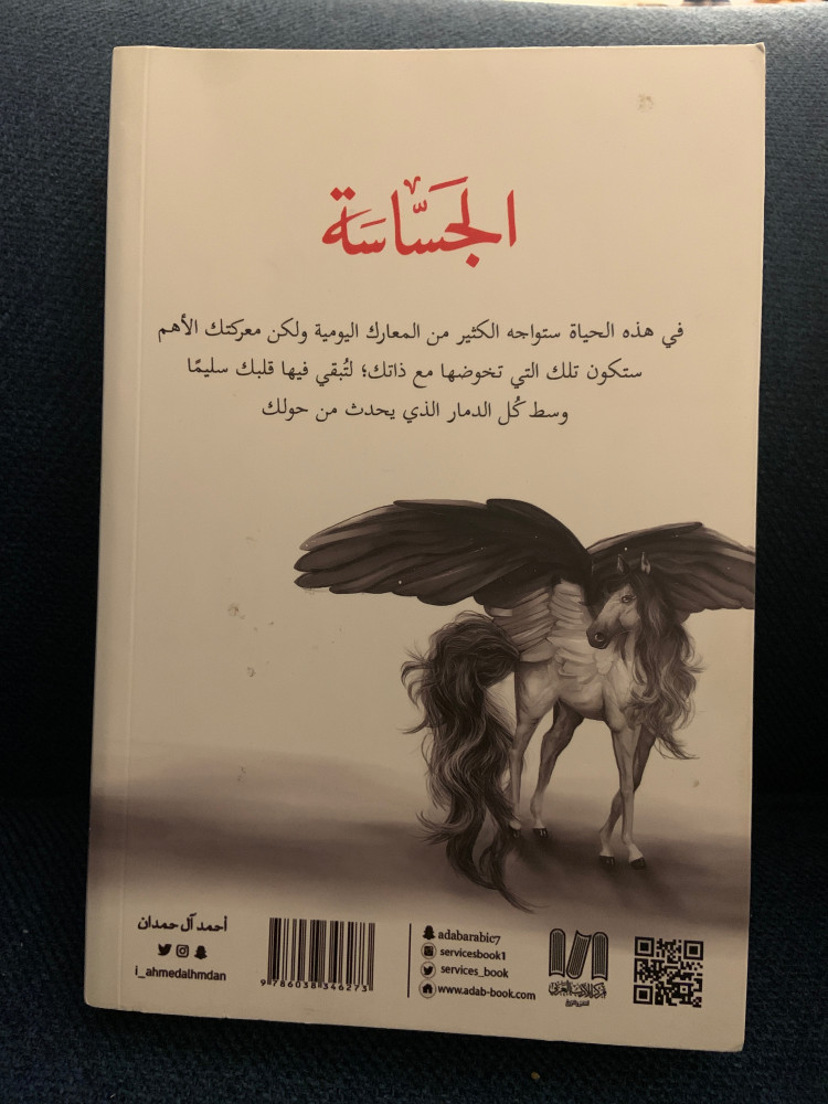 الجساسة