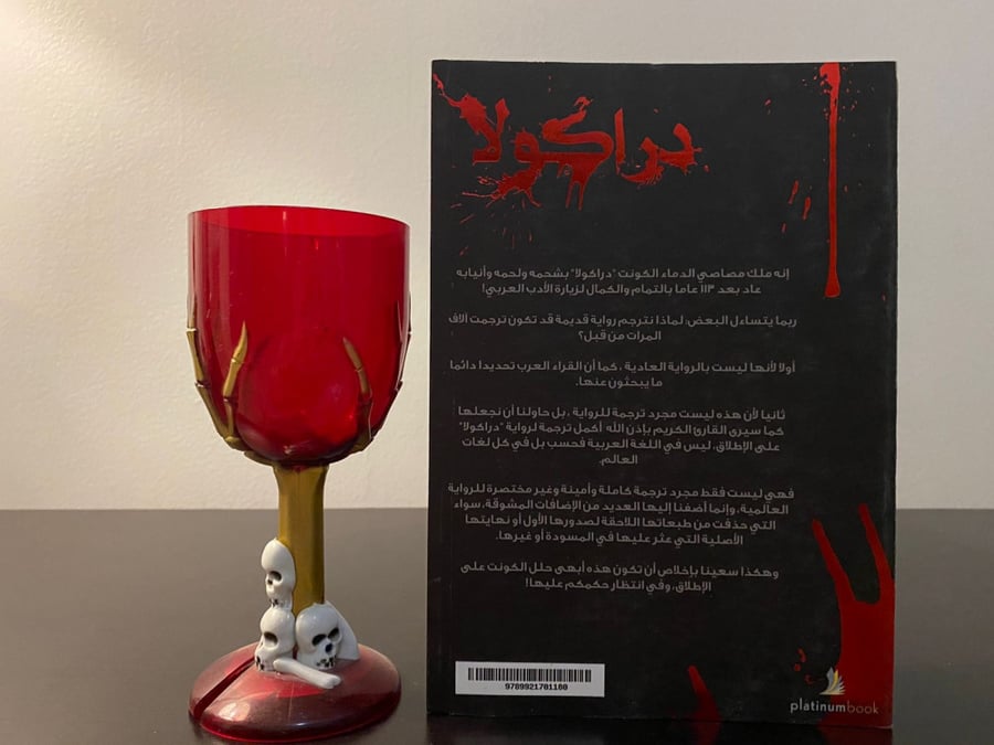 دراكولا عربي-انجليزي