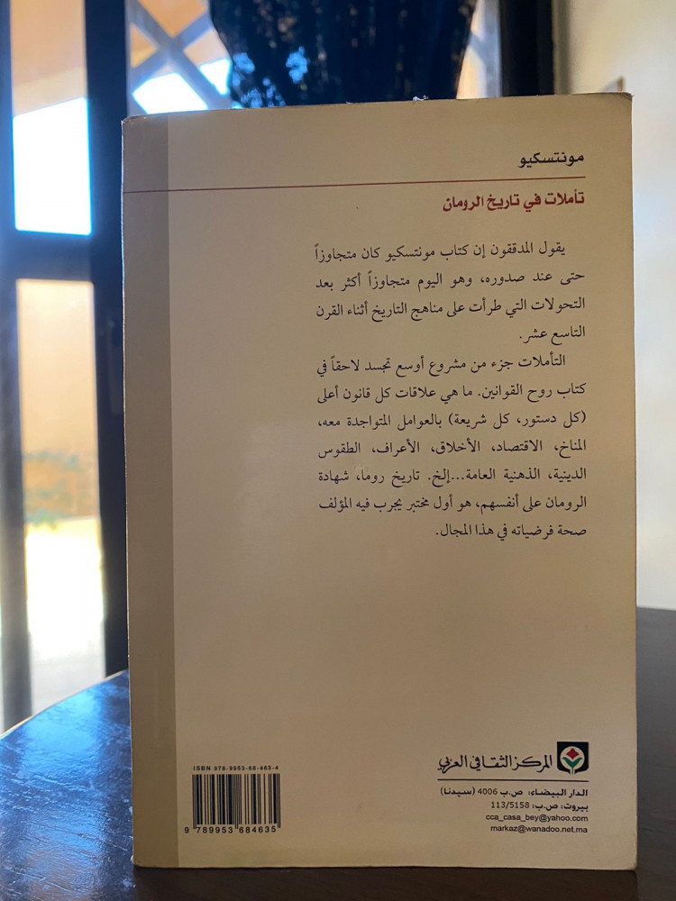 تأملات في تاريخ الرومان