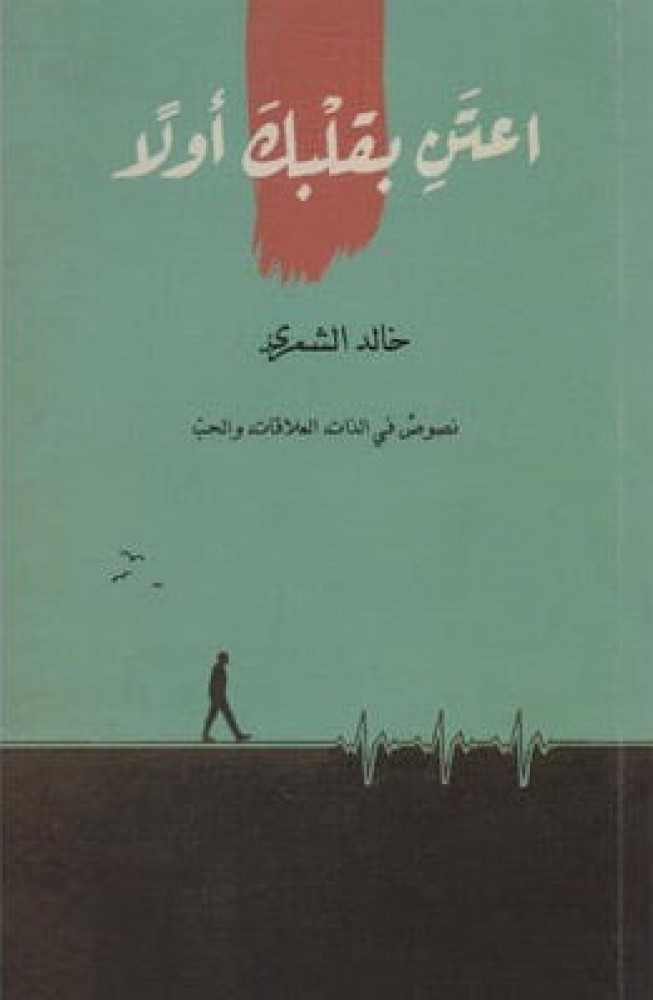 اعتن بنفسك اولا