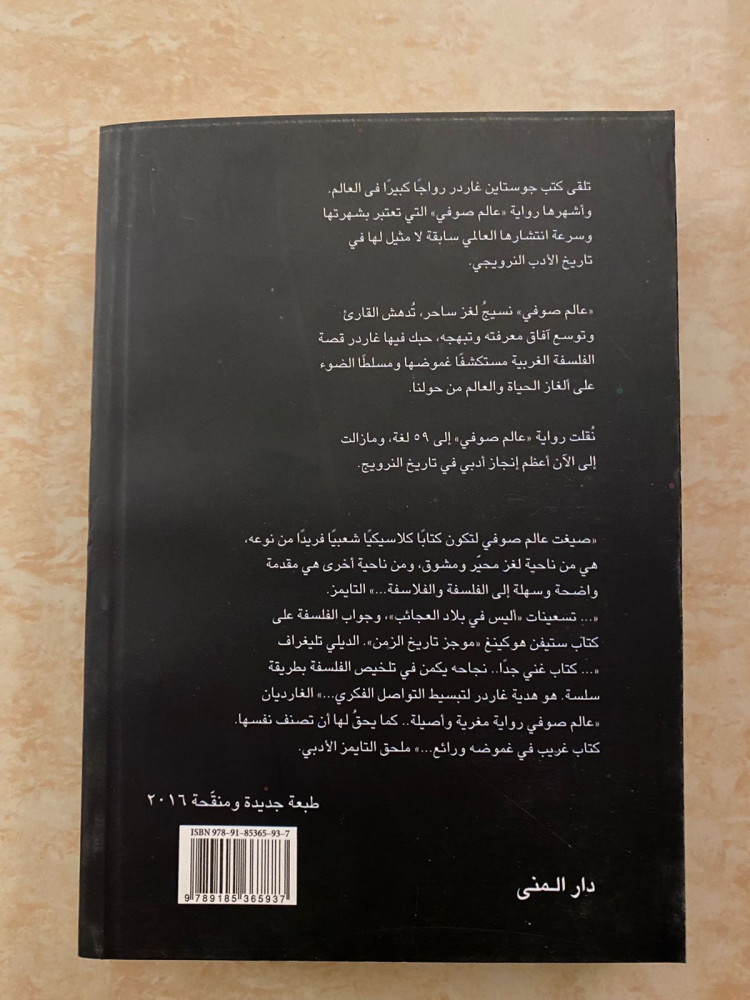 عالم صوفي
