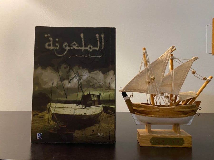 الملعونة