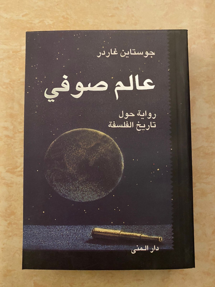 عالم صوفي