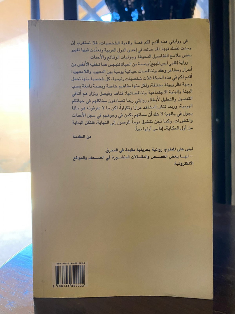 قلبي ليس للبيع