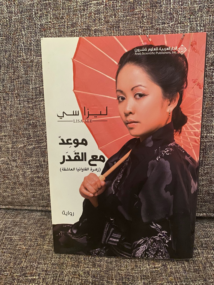 موعد مع القدر