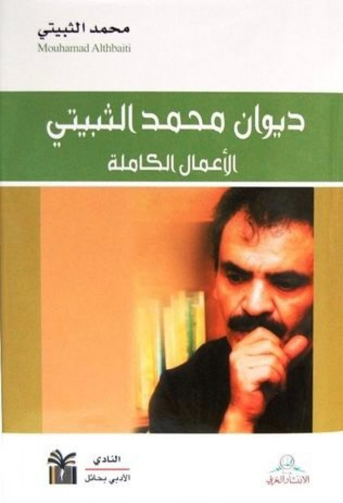 الاعمال الكاملة