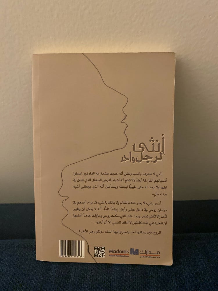 انثى لرجل واحد