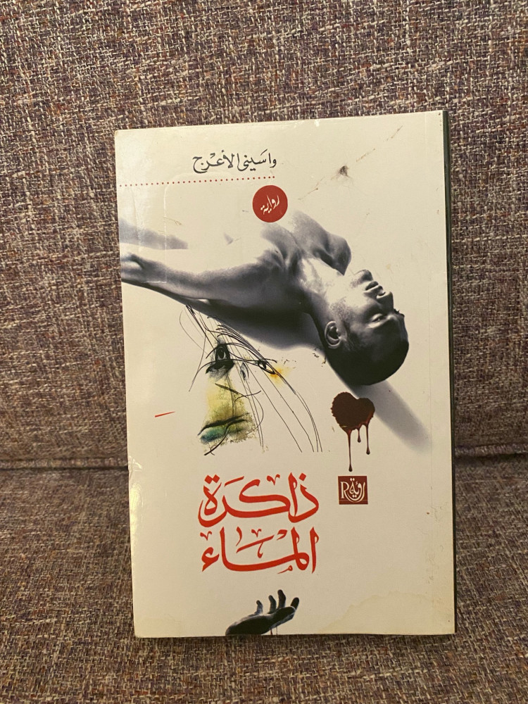 ذاكرة الماء