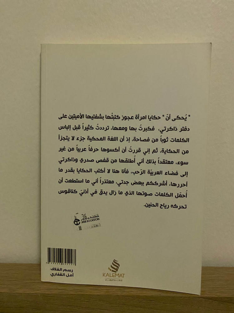 يحكى أن