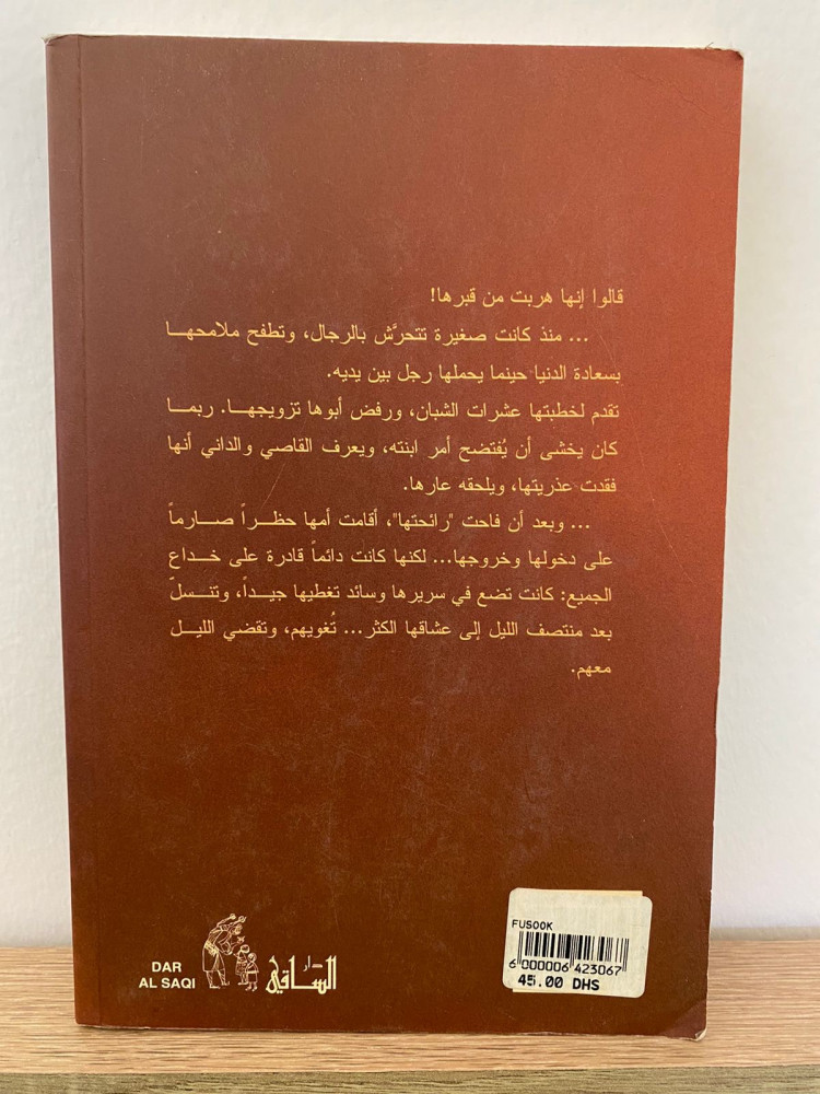 فسوق