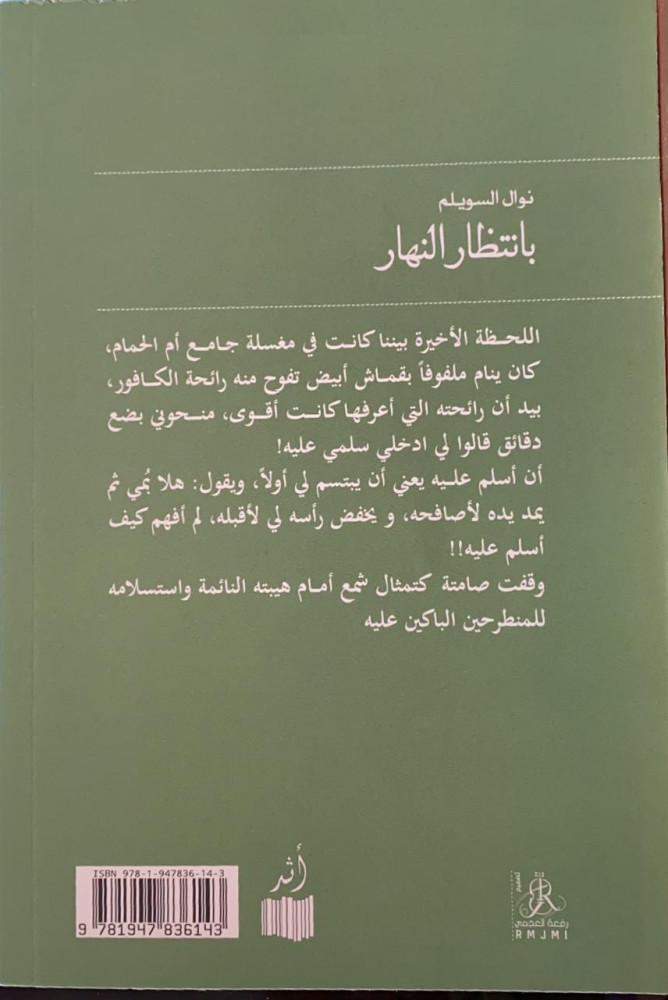 بانتظار النهار