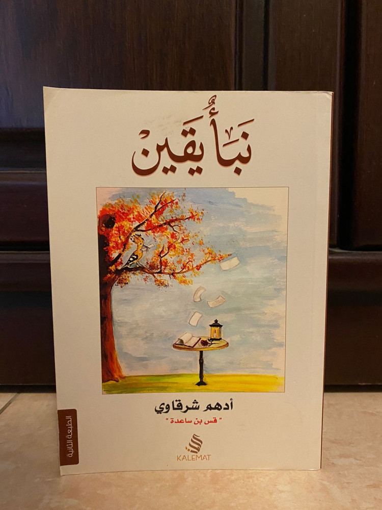 نبأ يقين