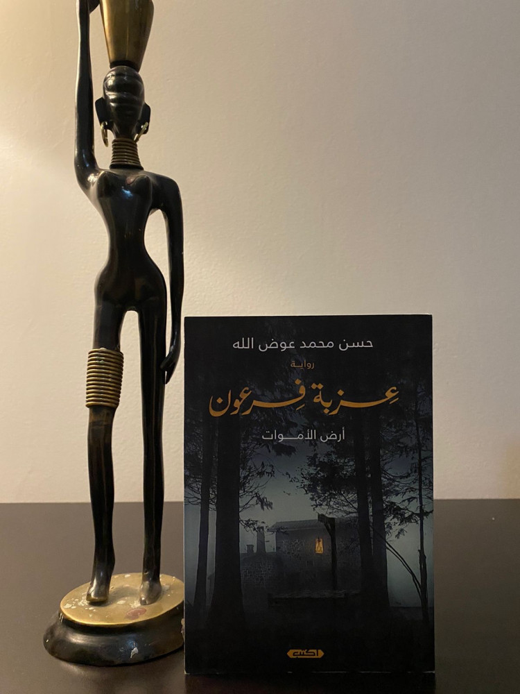 عزبة فرعون