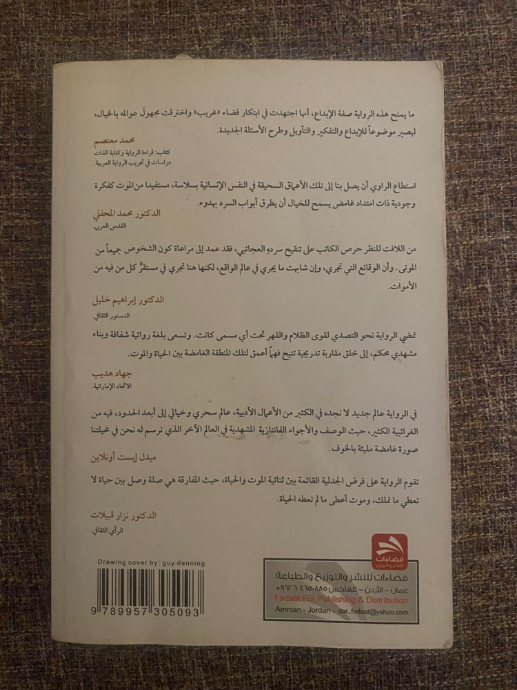 نزلاء العتمة