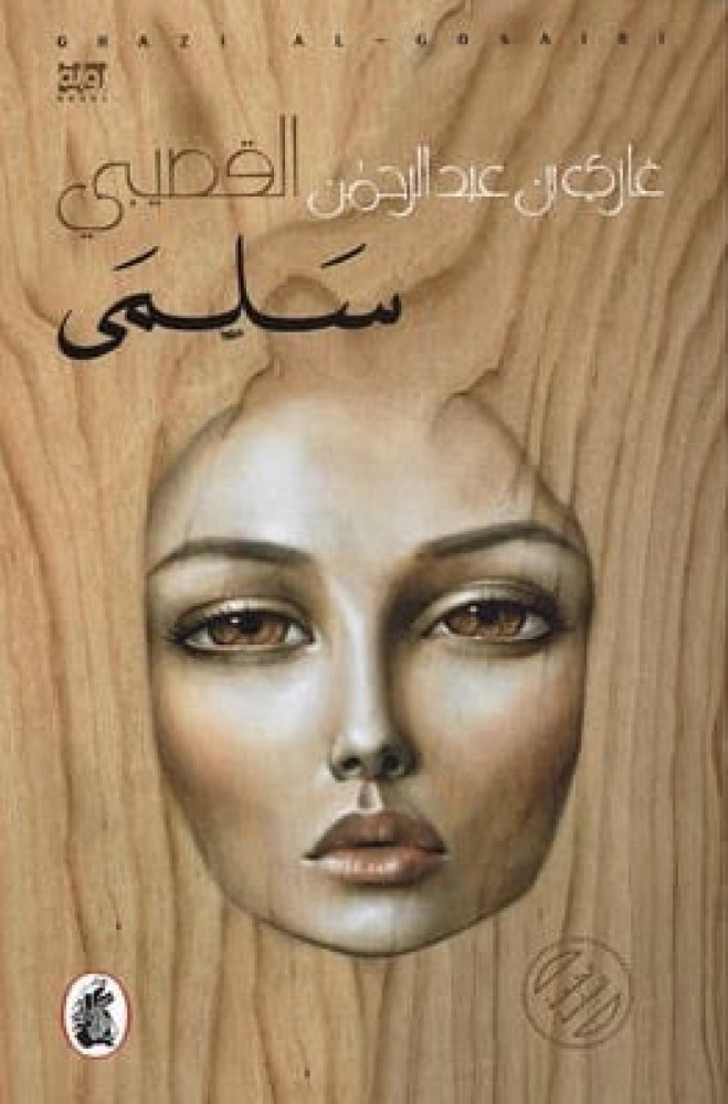 سلمى