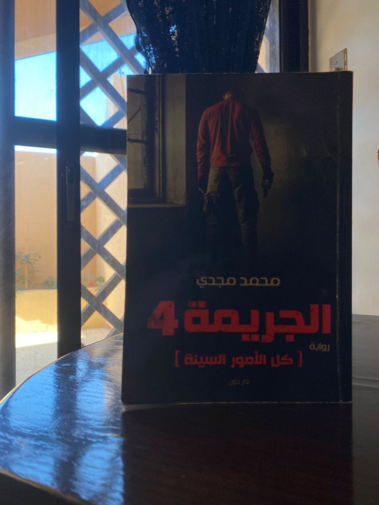 الجريمة 4