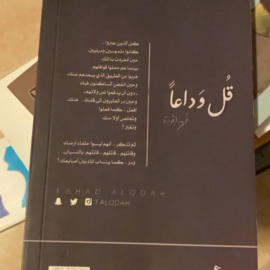 قل وداعا