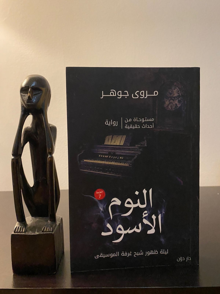 النوم الاسود
