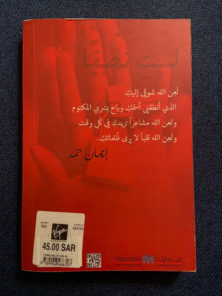 لستِ نصفاً