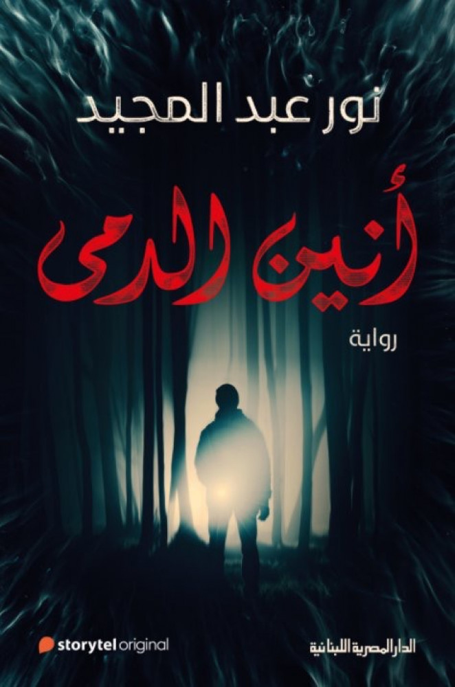 انين الدمى