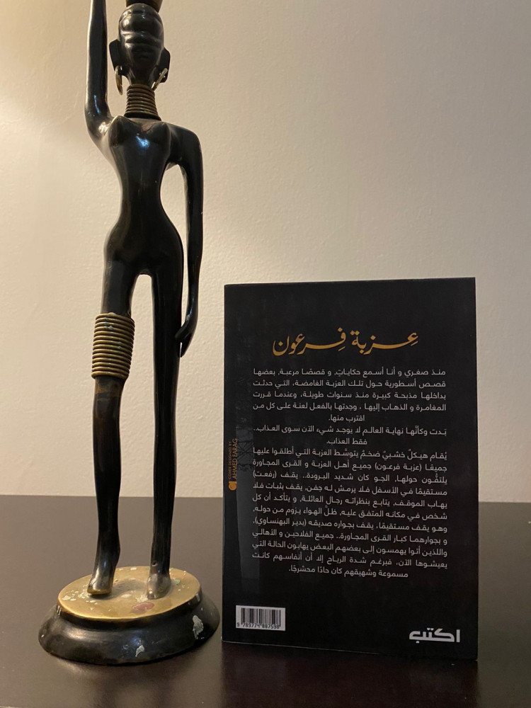 عزبة فرعون