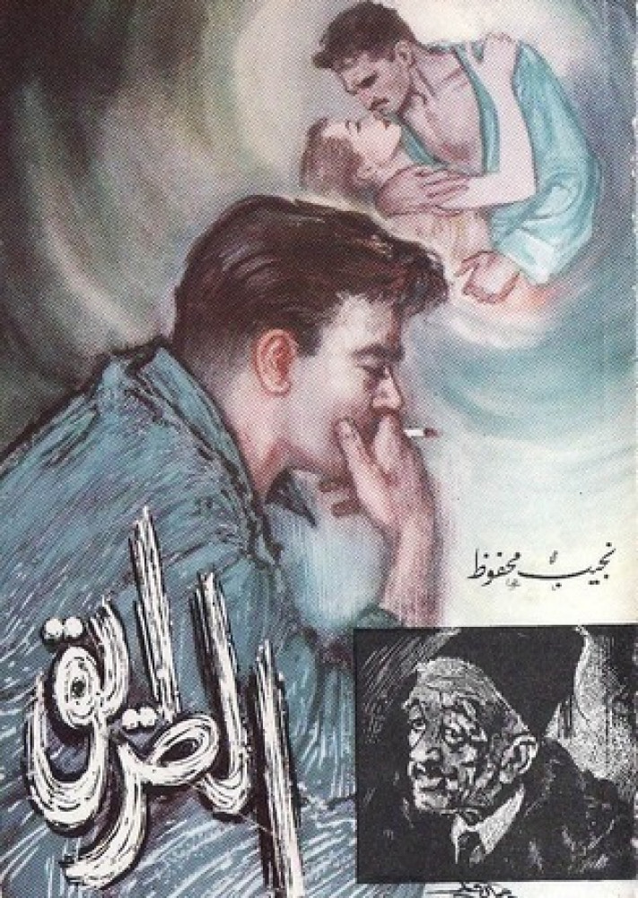 الطريق