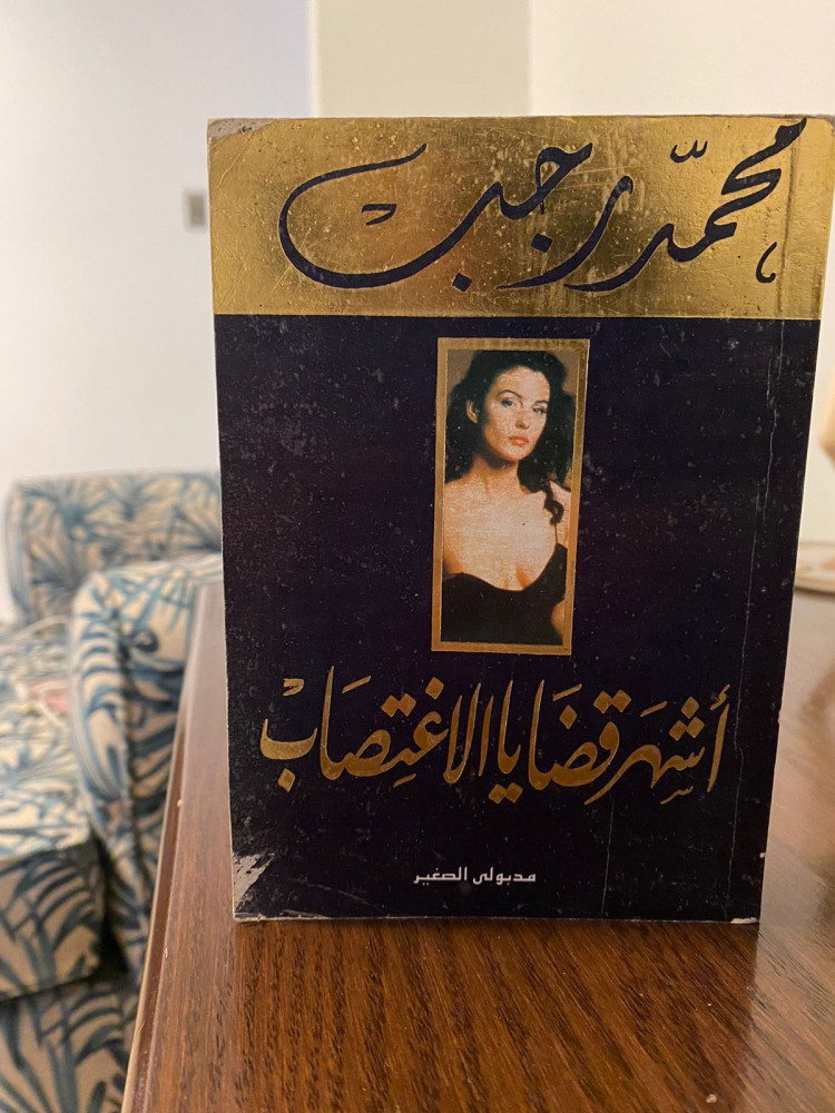 اشهر قضايا الاغتصاب