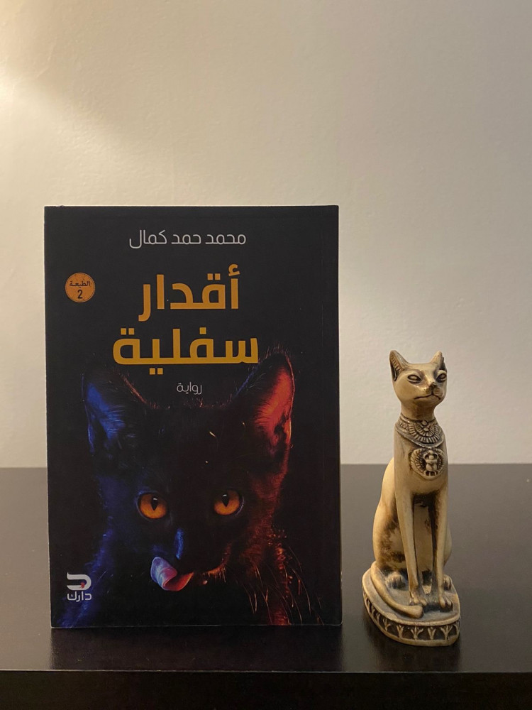 اقدار سفلية
