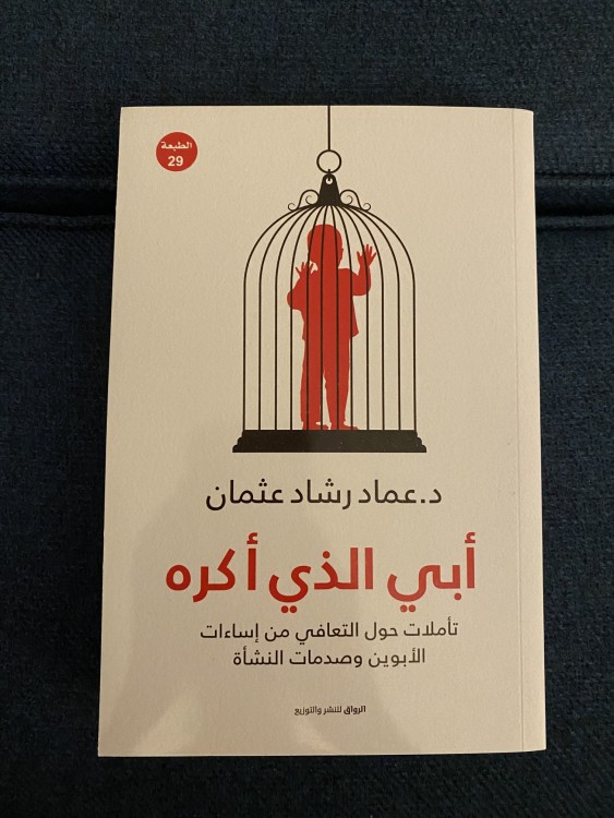 ابي الذي اكره
