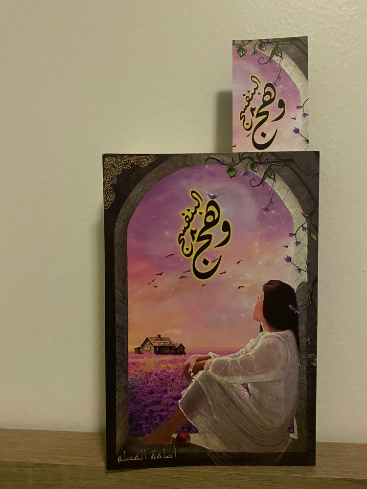 وهج البنفسج 2