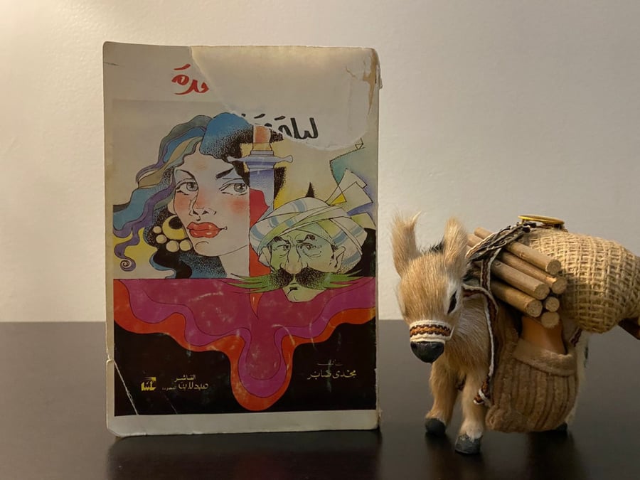 ليلة مقتل العمدة