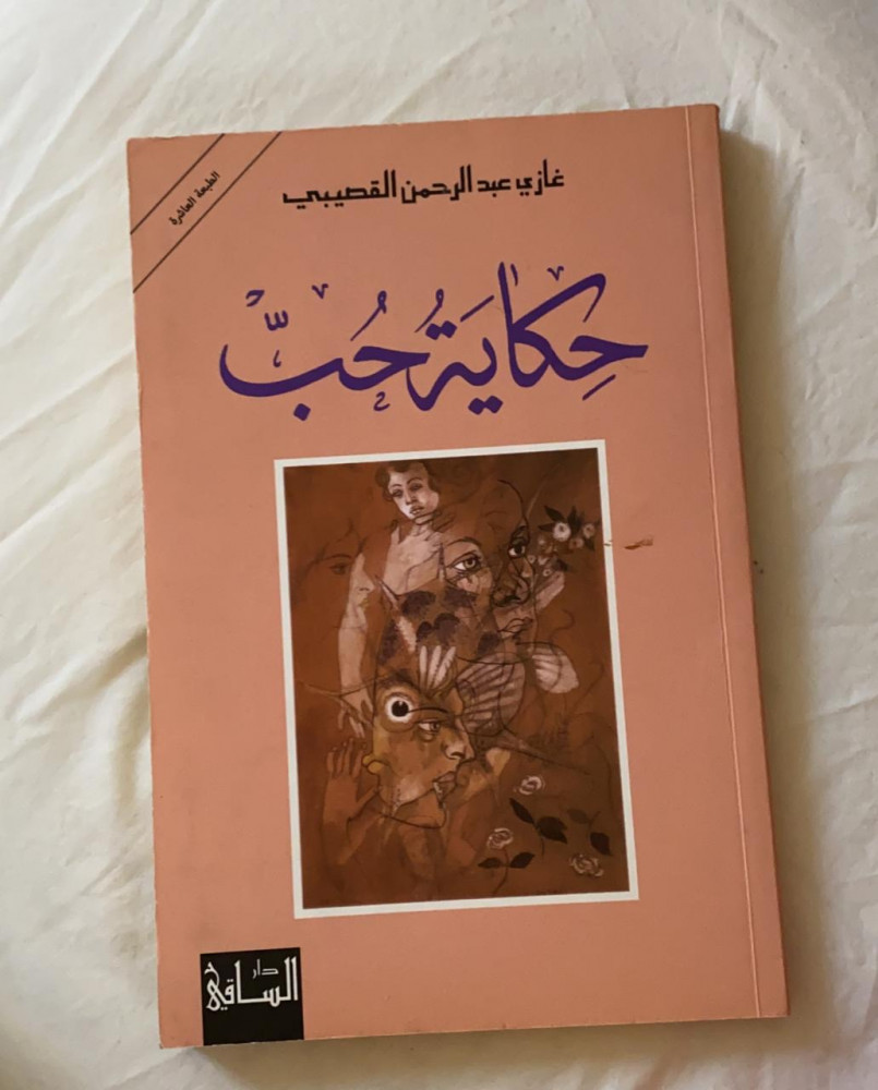 حكاية حب