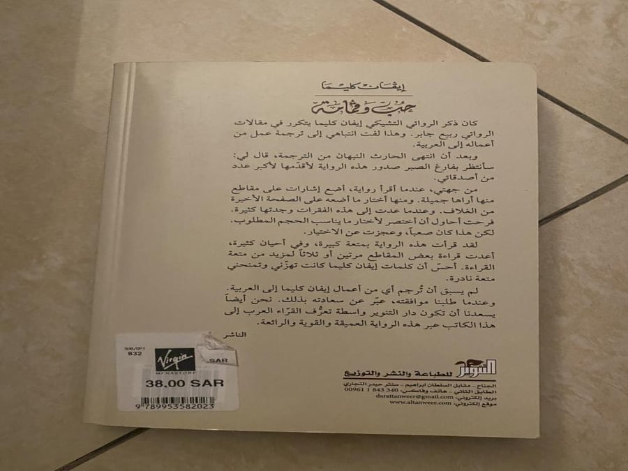 حب وقمامة