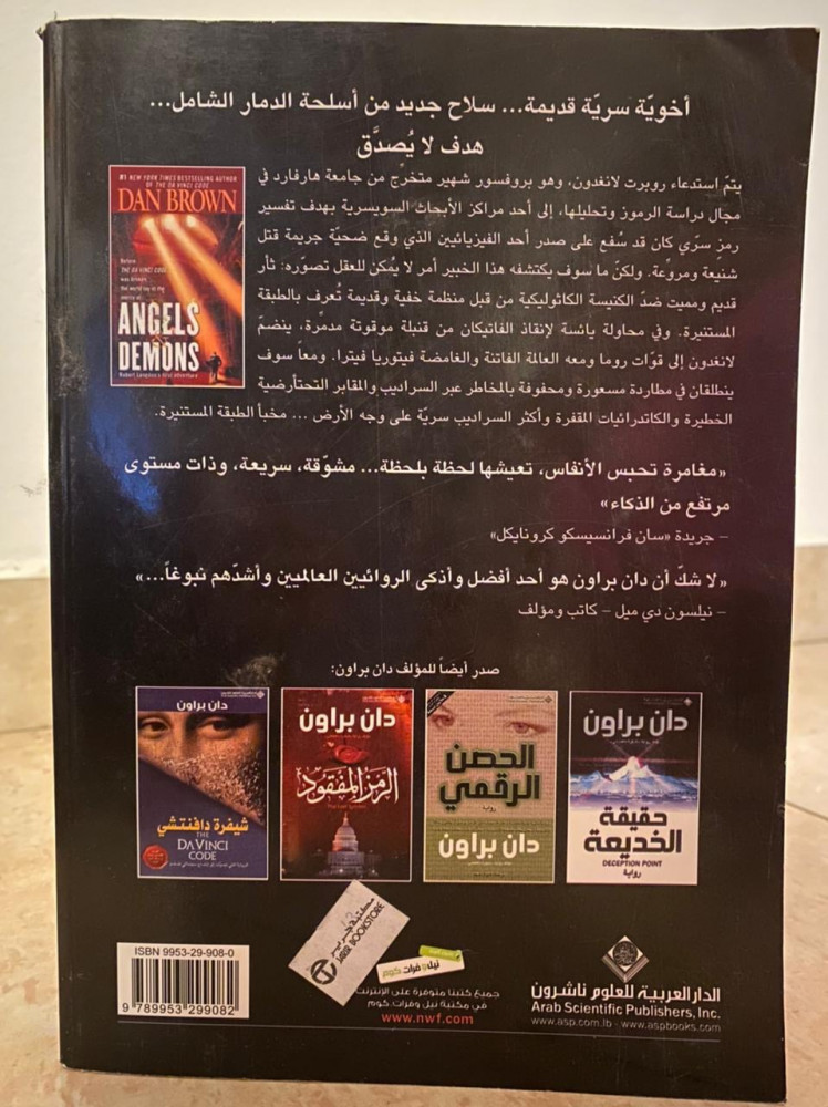 ملائكة وشياطين