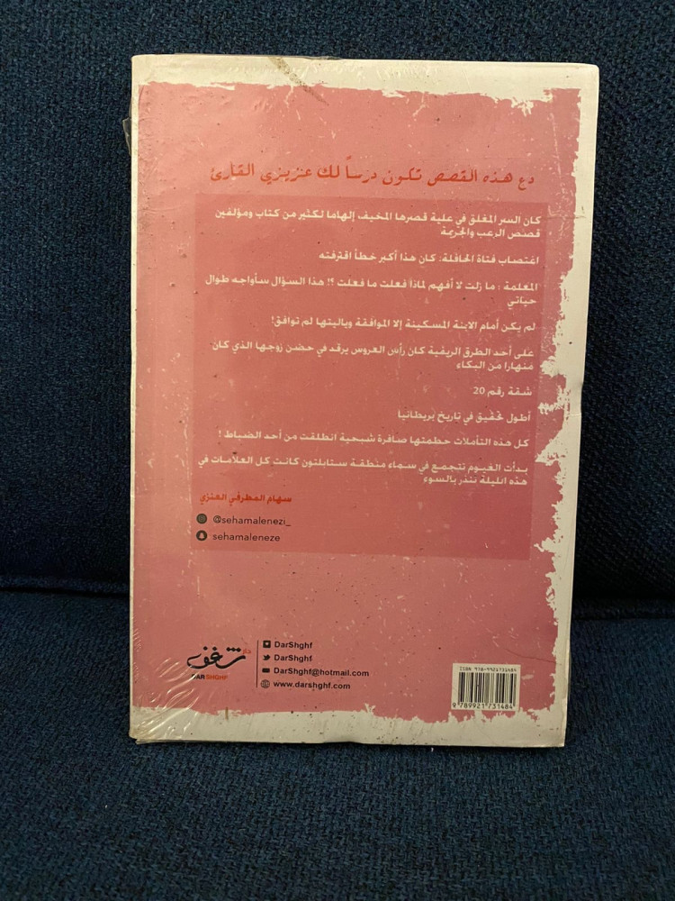 جرائم من ذاكرة الشرطة